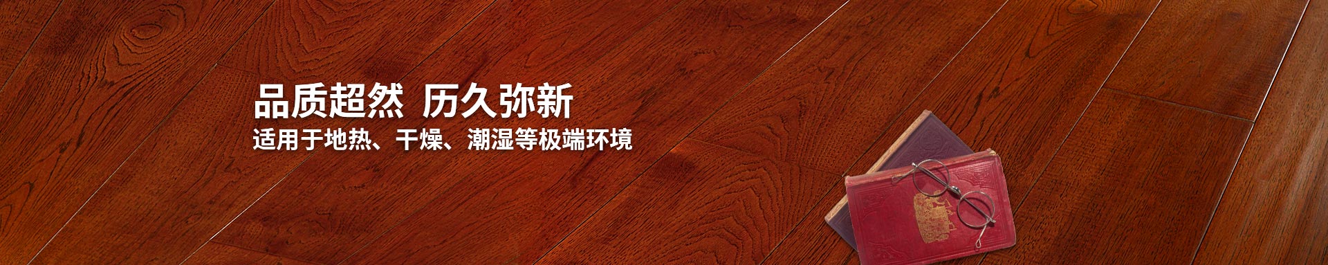 好色先生免费下载实木复合地板适用好色先生在线播放、干燥、潮湿等环境